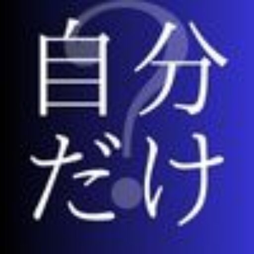 何で自分にだけ.com運営のアバター